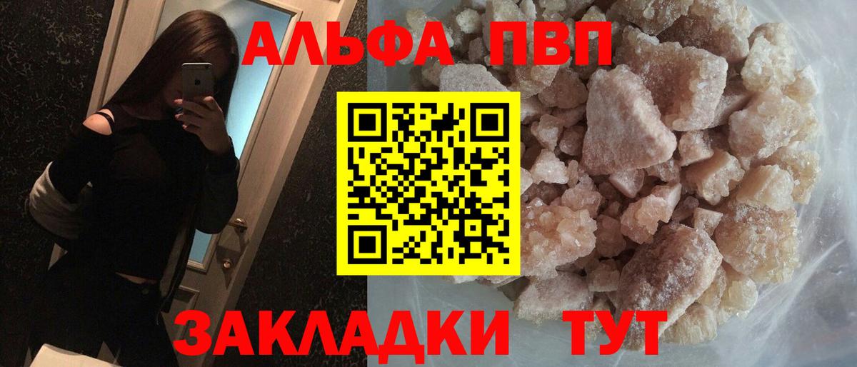 Альфа ПВП  А ПВП Crystall  A-PVP кристаллы  Вход с VPN  цена наркотик  Лесосибирск 