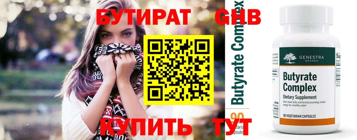 Бутират 99% Лесосибирск
