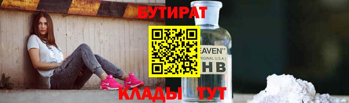 Лесосибирск  БУТИРАТ вода  Вход с VPN 