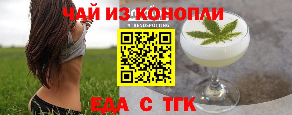 Лесосибирск  Печенье с ТГК конопля  Вход с VPN 