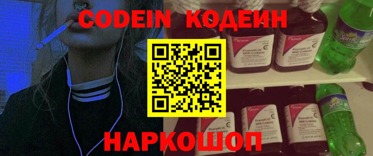 Codein Purple Drank Лесосибирск
