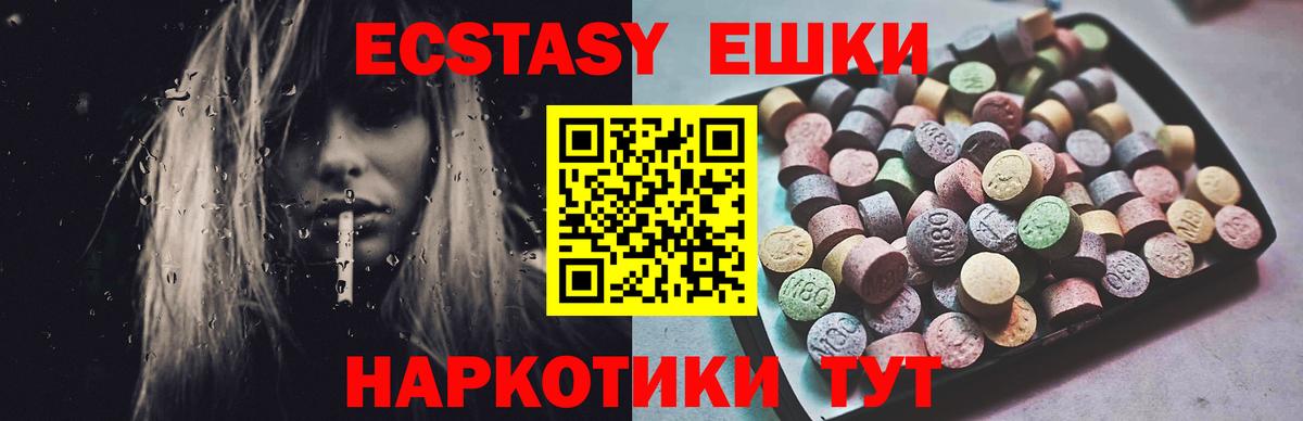 Лесосибирск  ЭКСТАЗИ ешки  Ecstasy 300 mg  Вход с VPN 